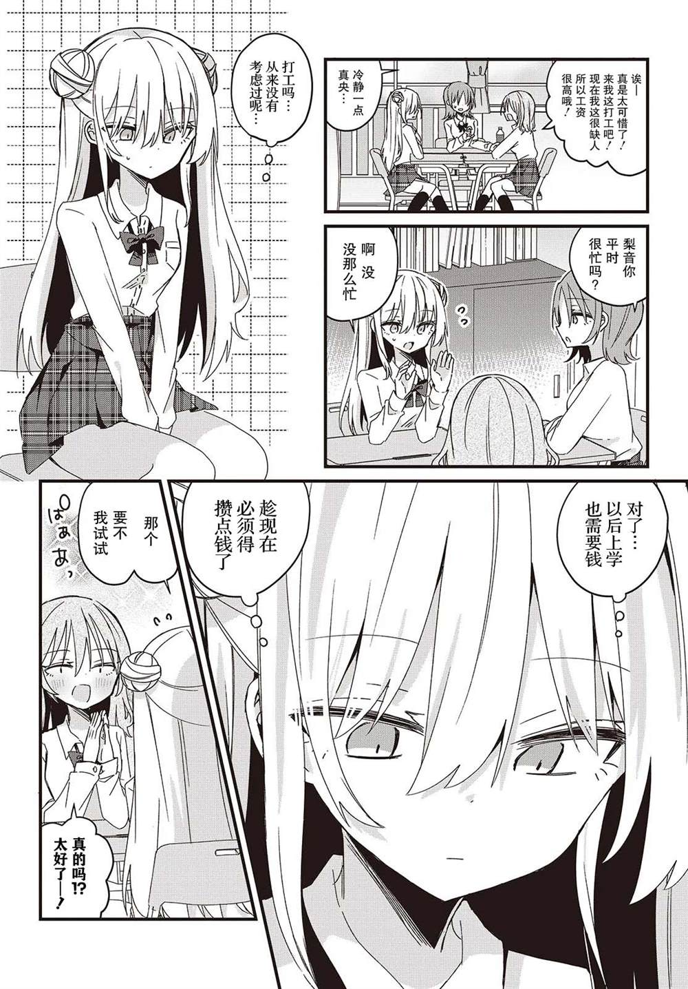 杏色英文怎么写漫画,第5话2图