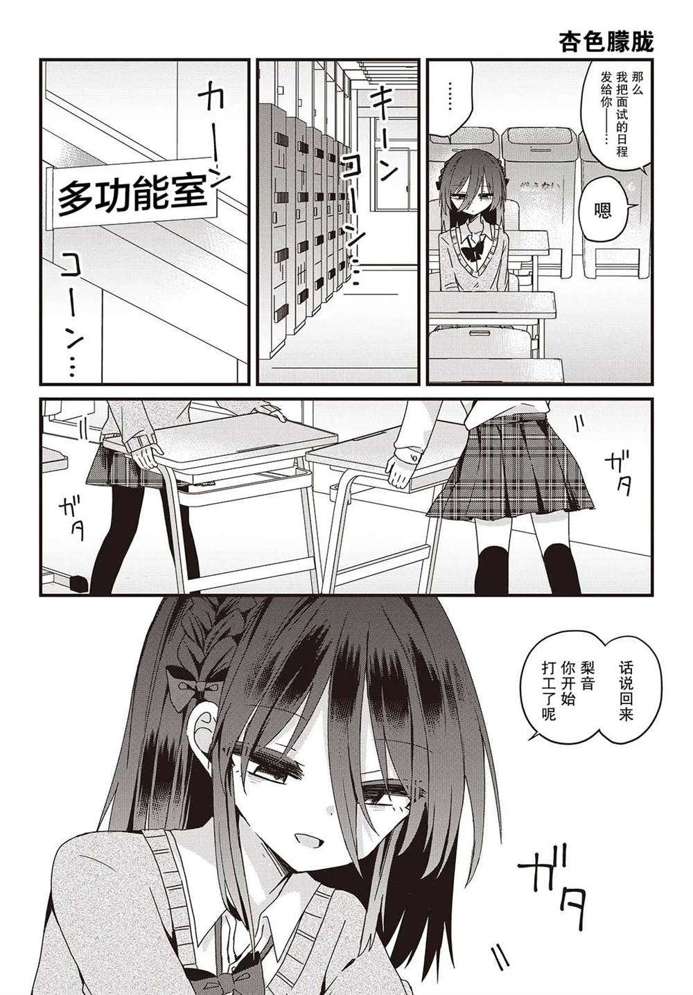 杏色英文怎么写漫画,第5话4图