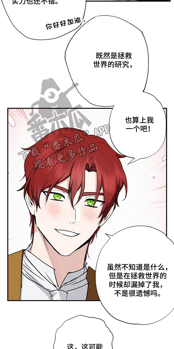 这英雄你驾驭得了吗漫画,第24话2图