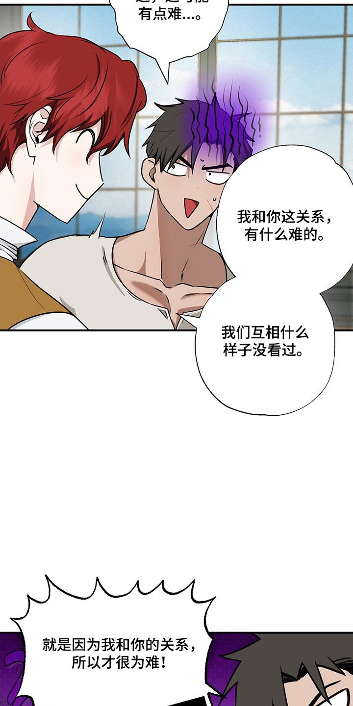 这英雄你驾驭得了吗漫画,第24话3图
