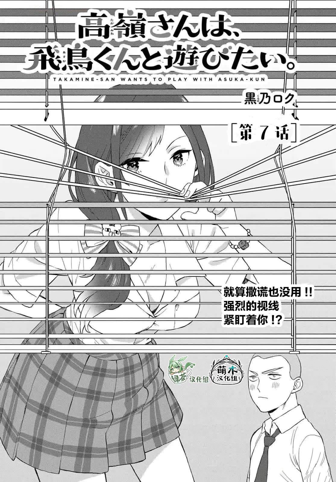 高岭同学漫画,第7话1图