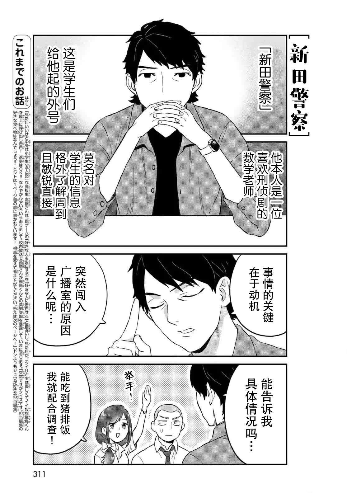 高岭同学漫画,第7话3图