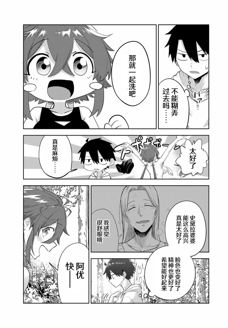掠夺者农场漫画,第10话5图