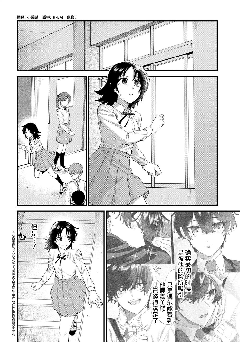 根室同学长得很帅漫画,第8.2话1图