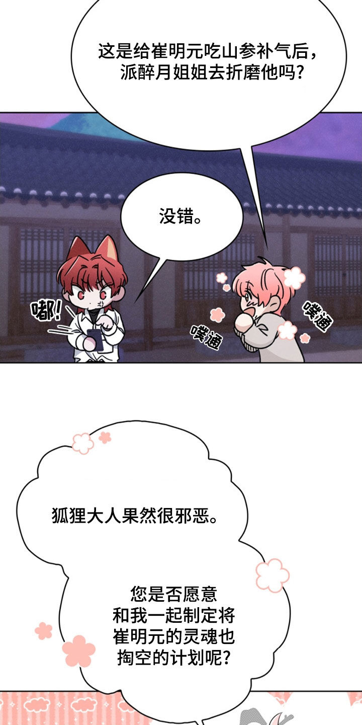 猎狐行动2025漫画,第30话5图