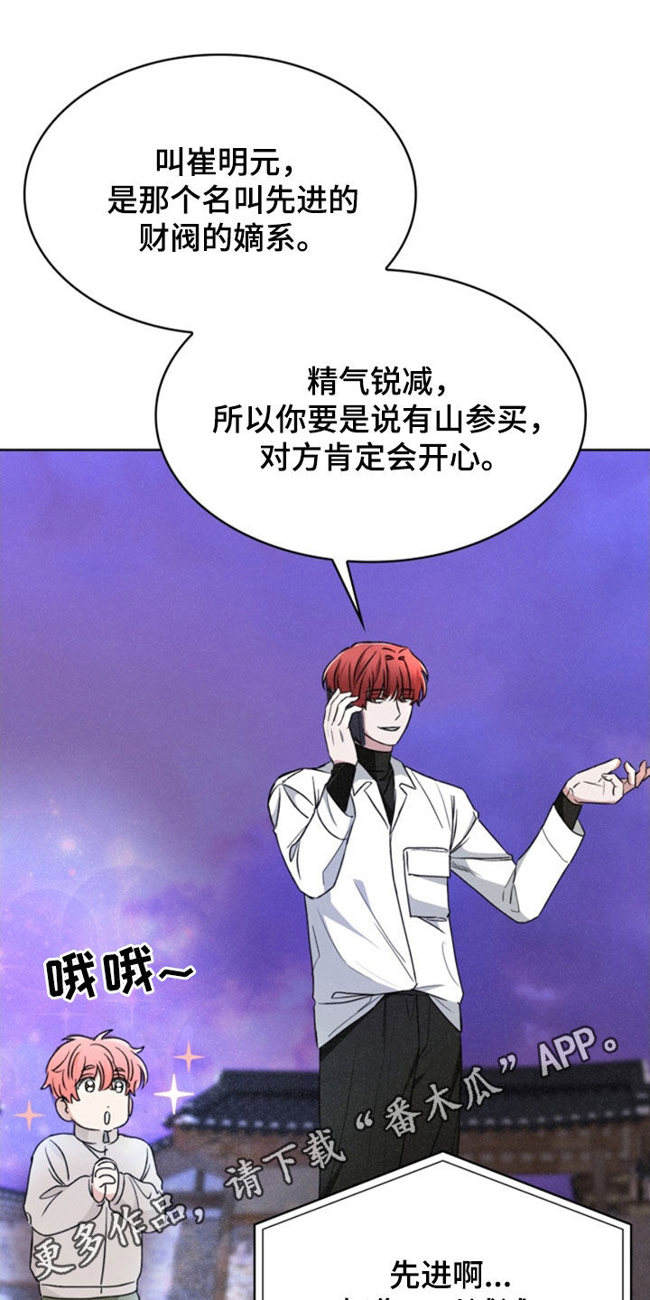 猎狐行动2025漫画,第30话1图