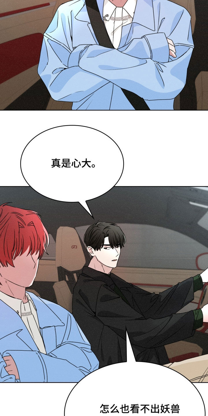猎狐行动2025漫画,第40话2图