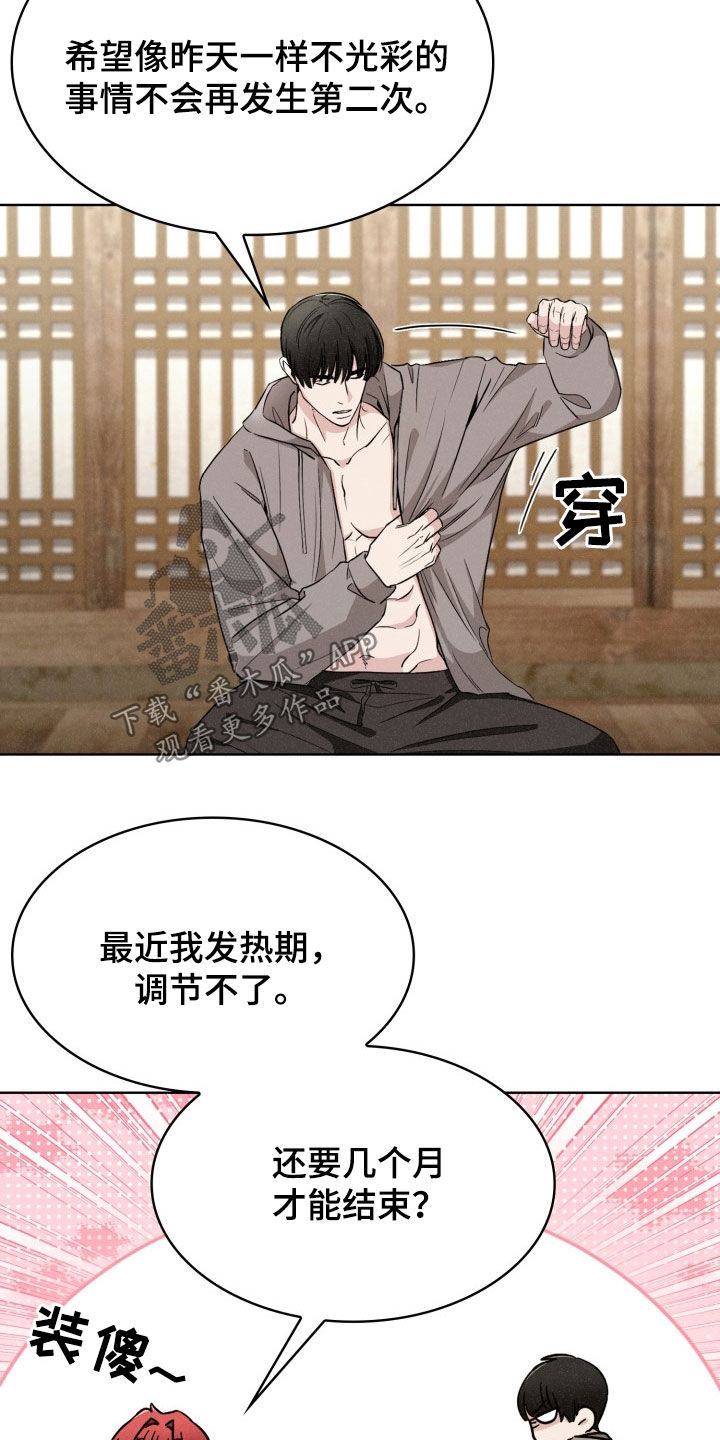 猎狐行动2025漫画,第32话5图