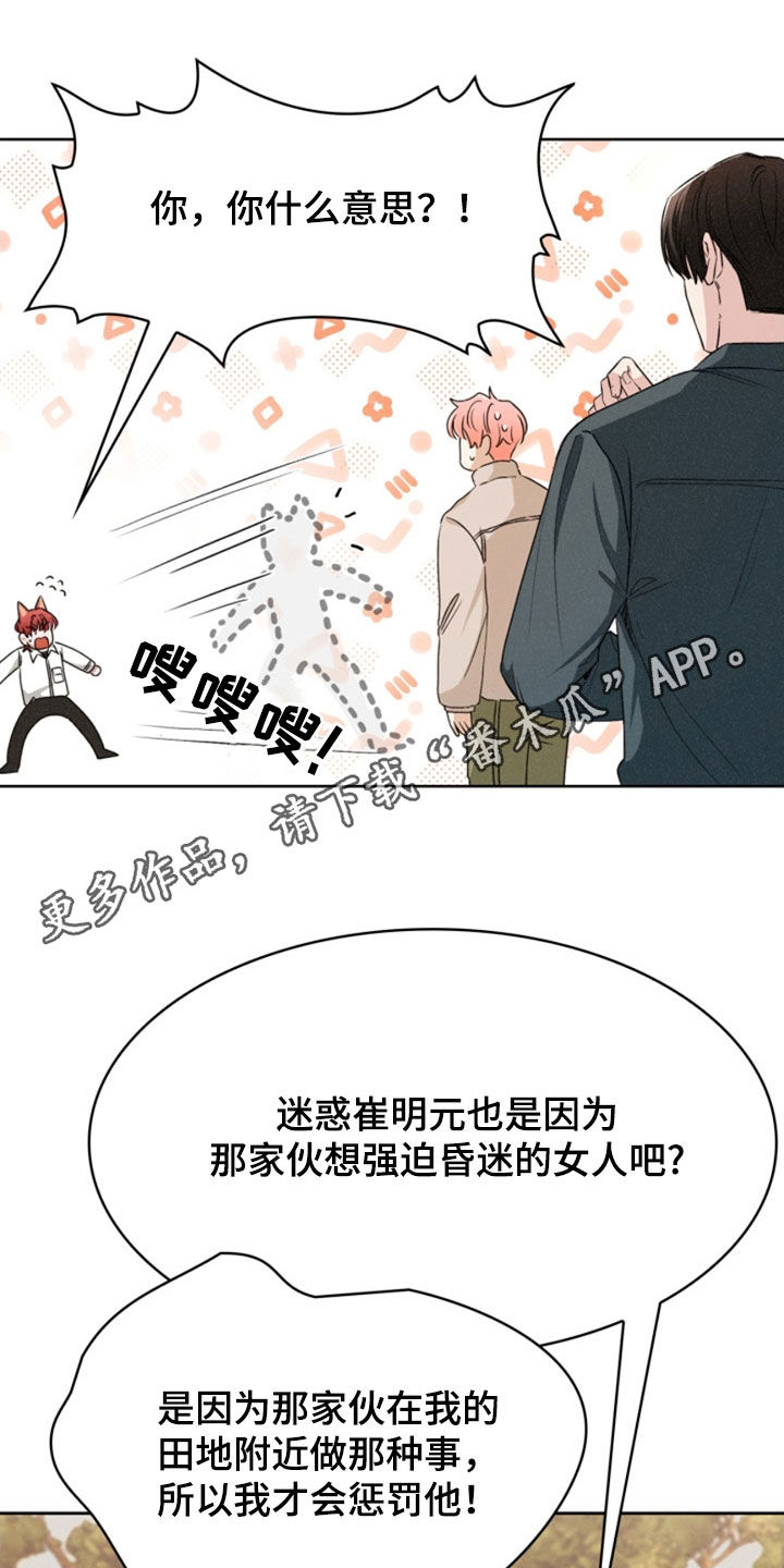 猎狐行动1-40集完整版漫画,第28话1图