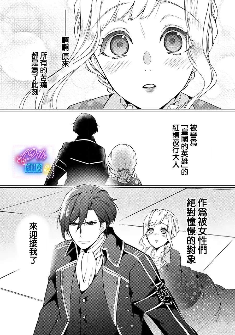 失贞的新娘漫画,第20话5图
