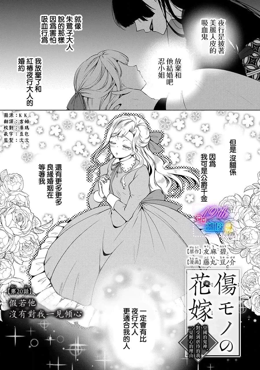 失贞的新娘漫画,第20话2图