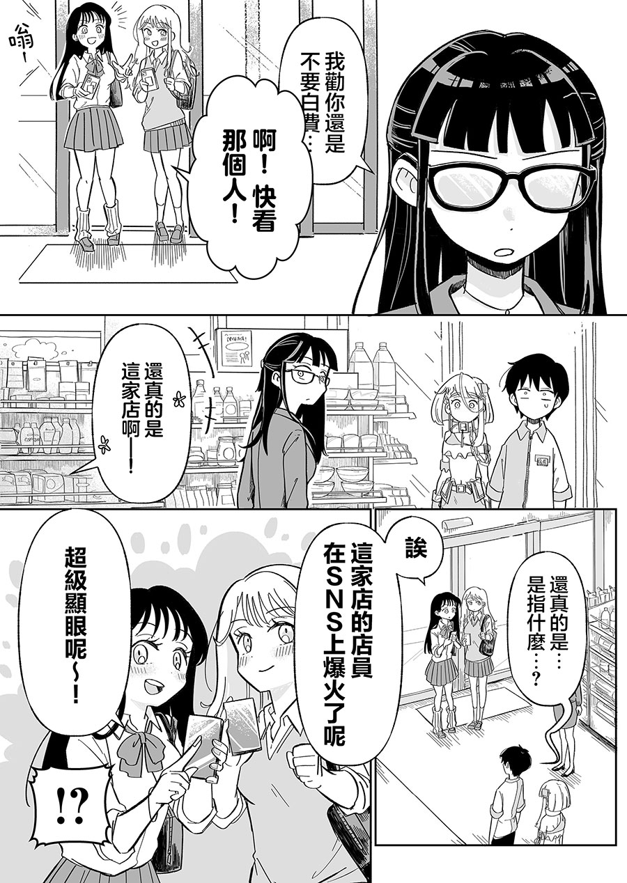 吃雪糕送女友漫画,第4话3图