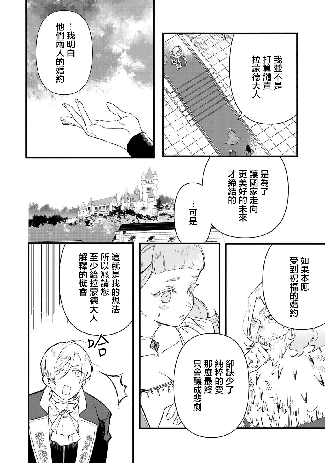 晓之女神人物出场漫画,第3话4图