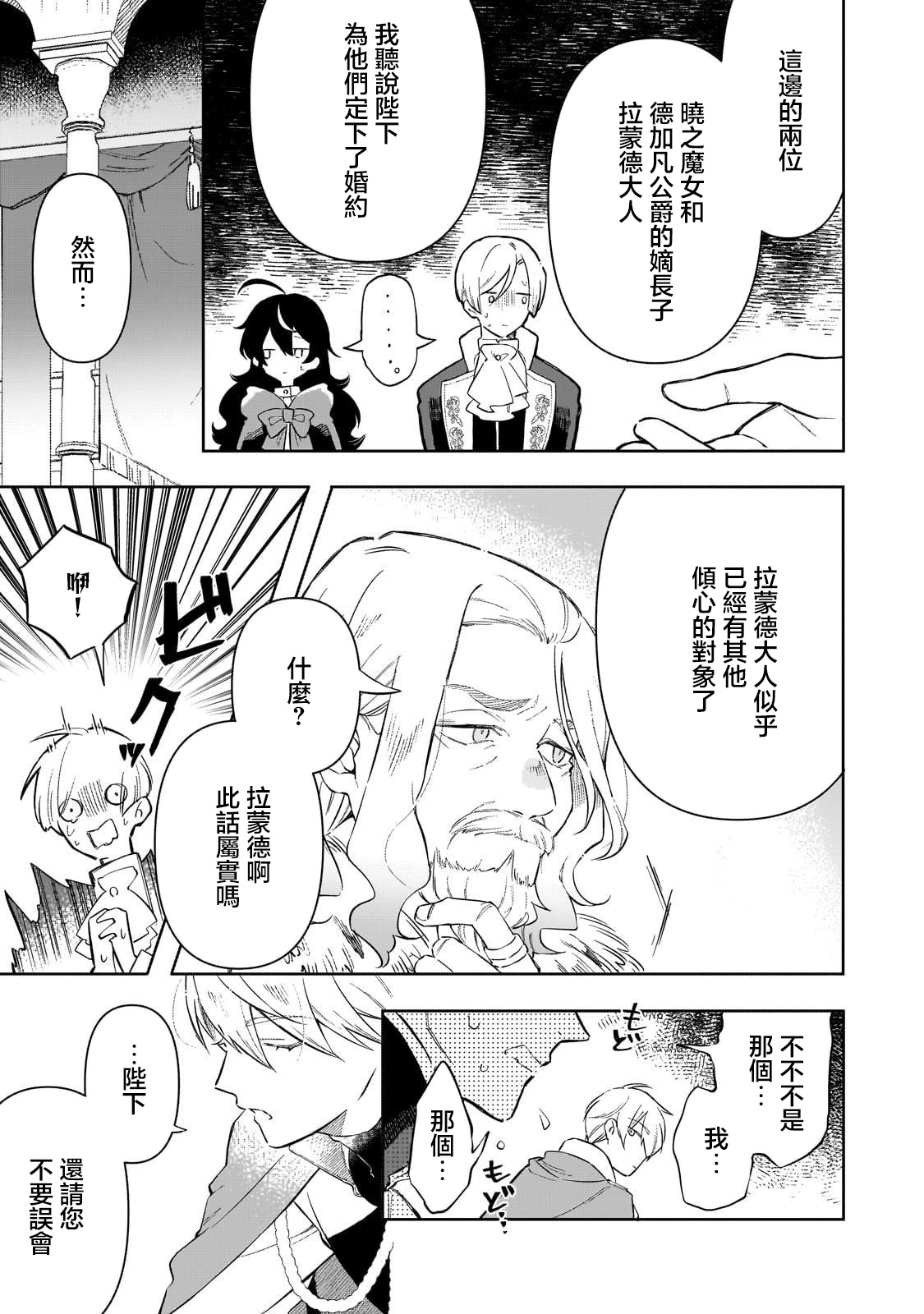 晓之女神人物出场漫画,第3话3图