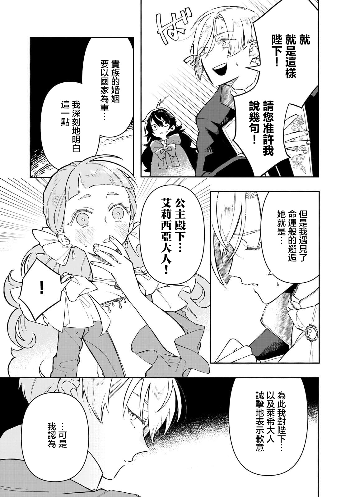 晓之女神人物出场漫画,第3话5图