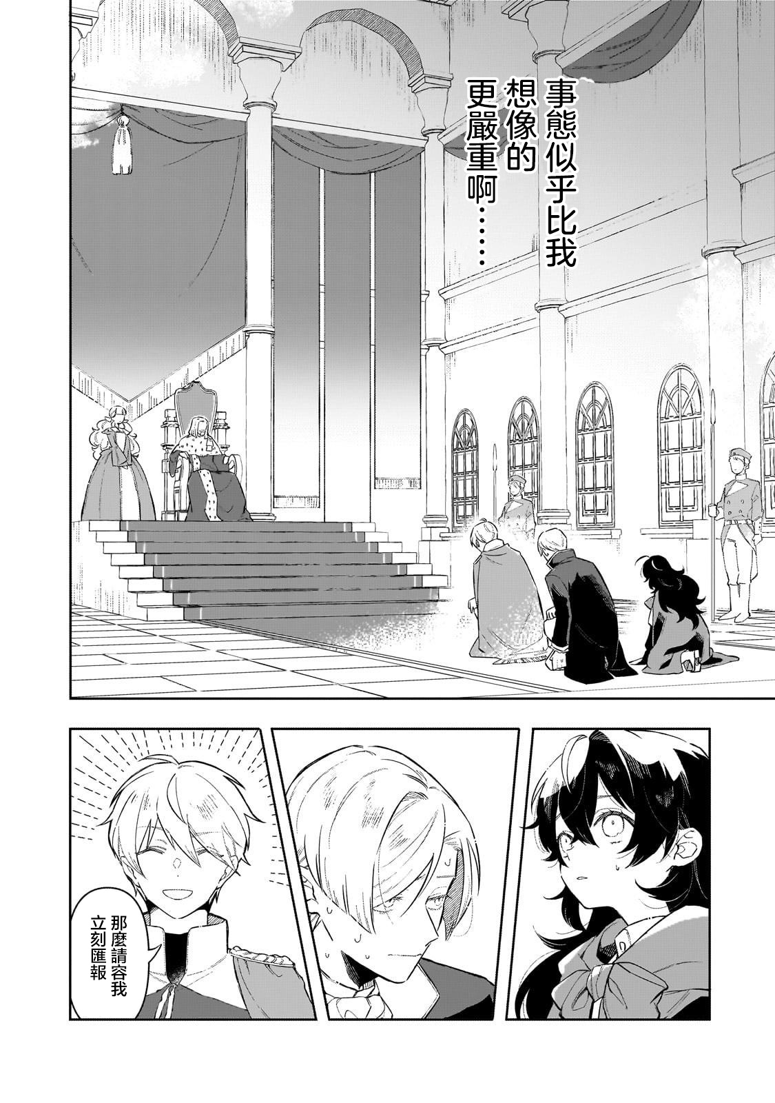 晓之女神人物出场漫画,第3话2图