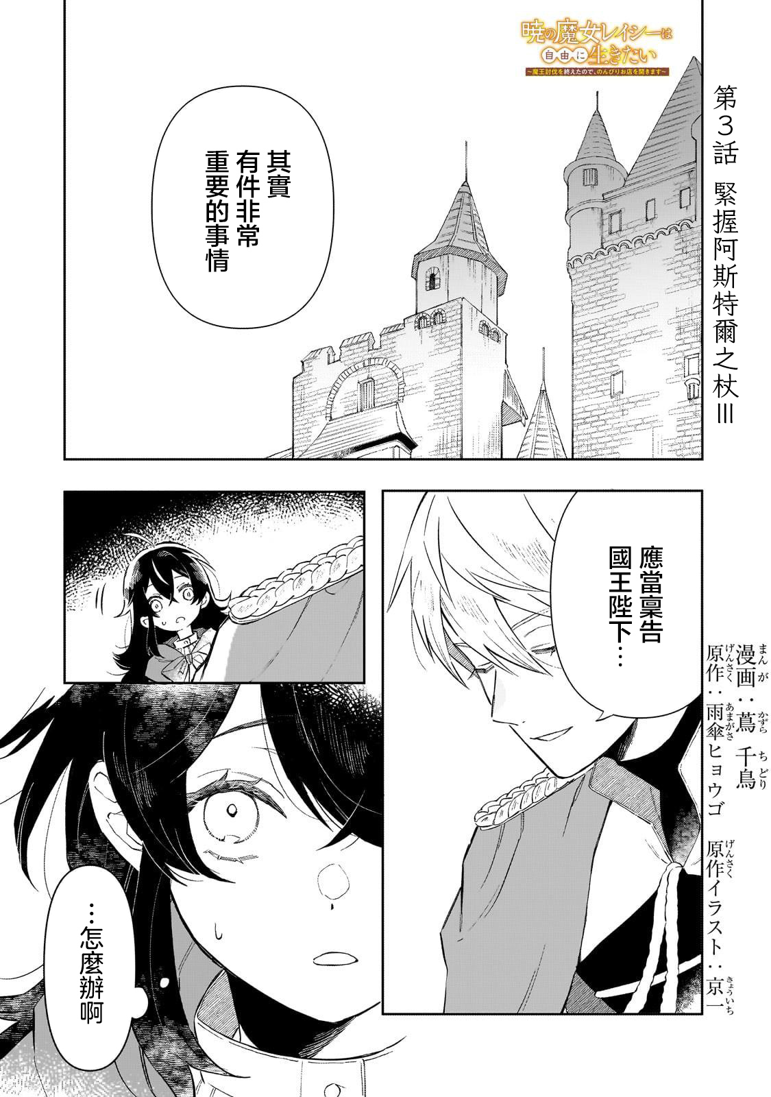 晓之女神人物出场漫画,第3话1图