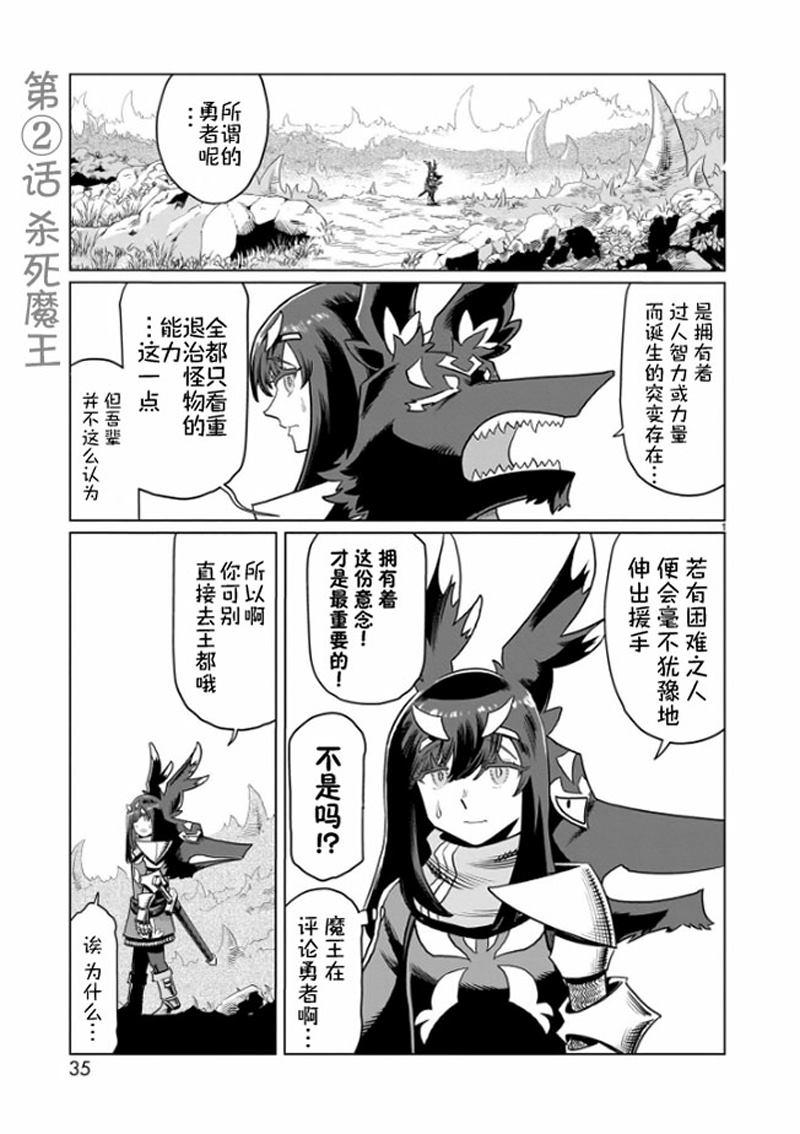 斩首大刀使用者漫画,第2话1图