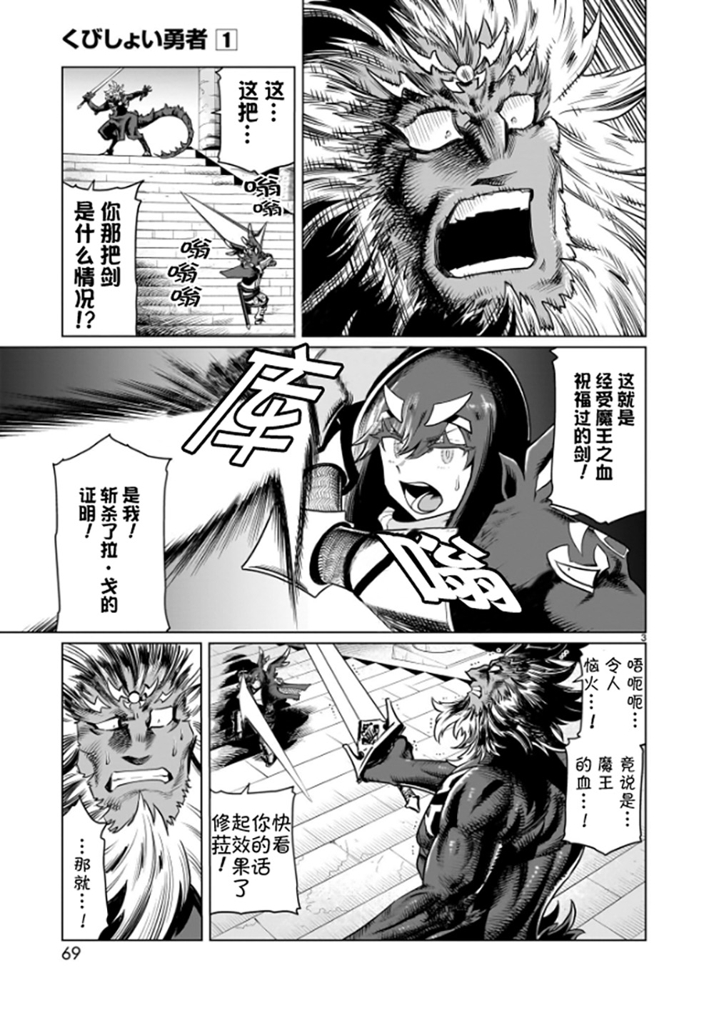 斩首勇者漫画,第5话3图
