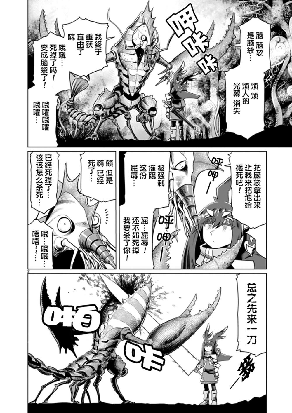 斩首和枪毙哪个更残忍漫画,第3话2图