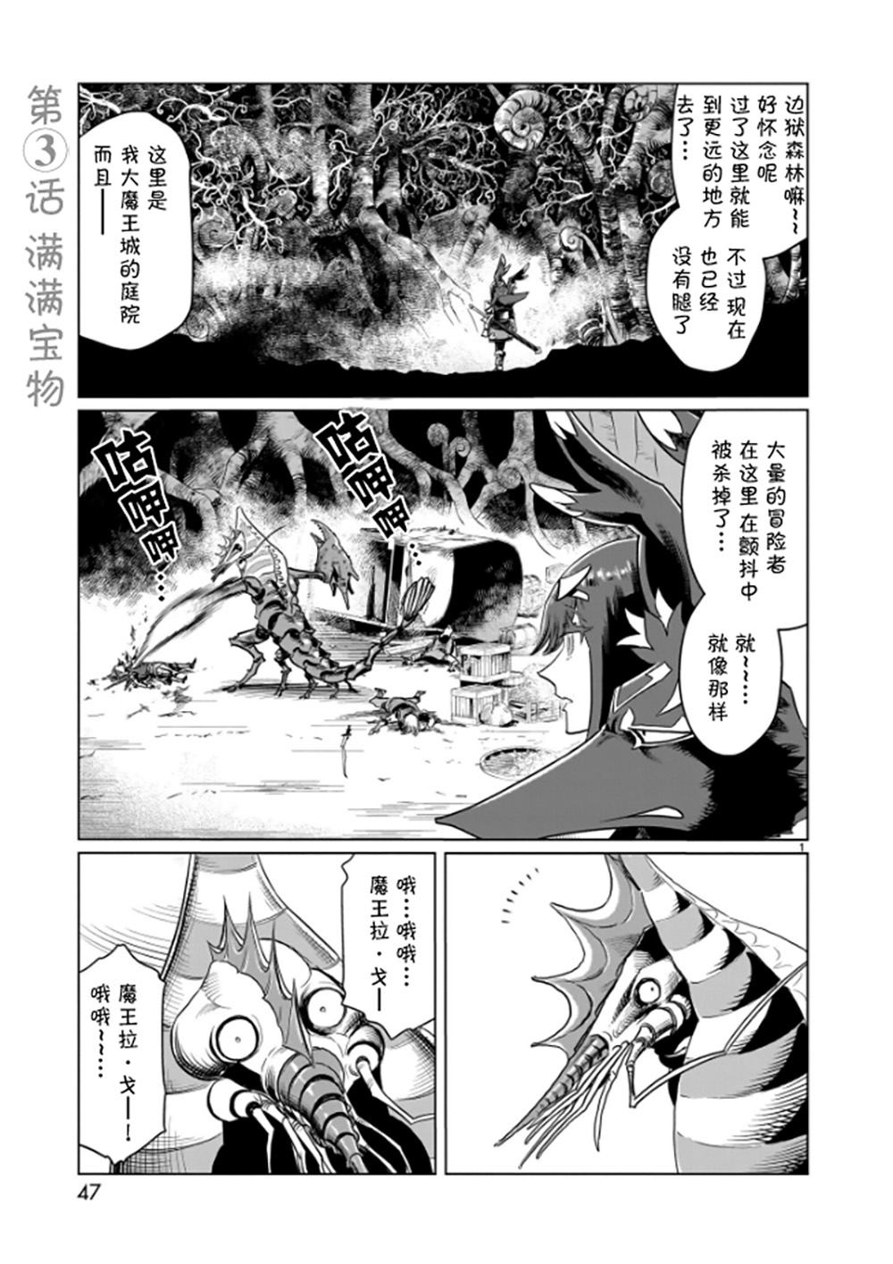 斩首和枪毙哪个更残忍漫画,第3话1图