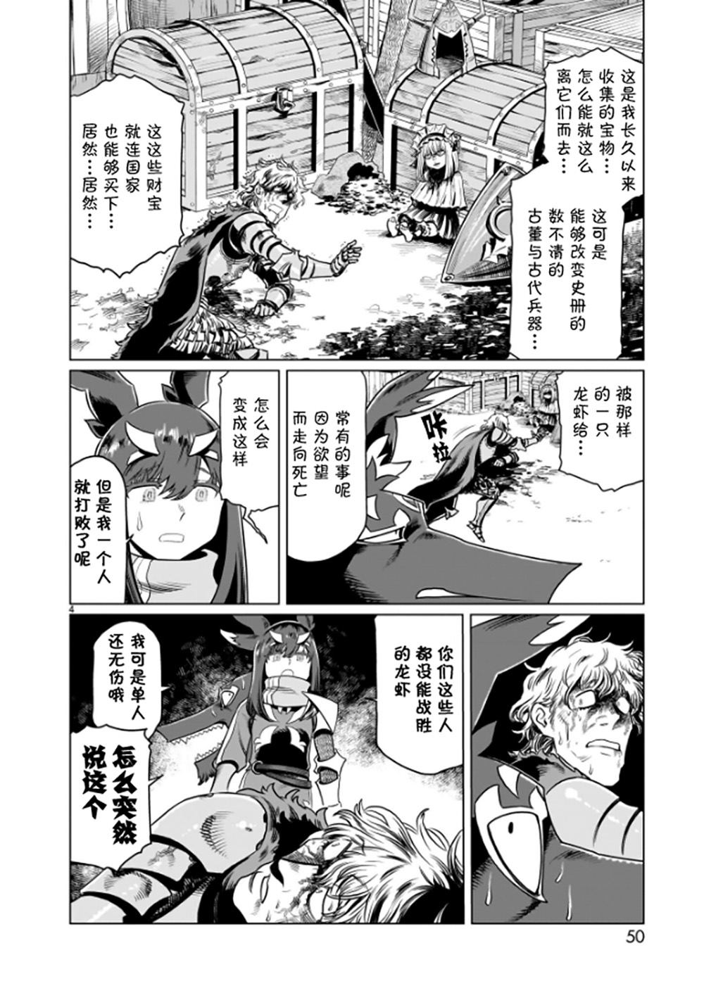 斩首和枪毙哪个更残忍漫画,第3话4图