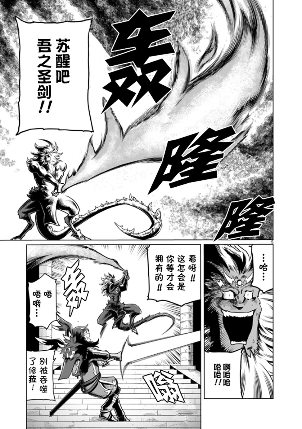 斩首勇者漫画,第5话5图