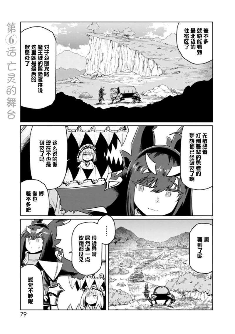 斩首循环蓝色学者与戏言跟班漫画,第6话1图