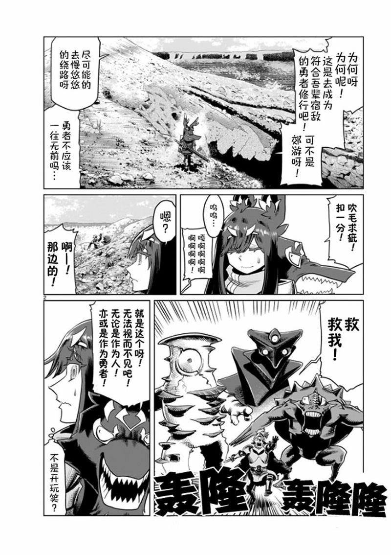 斩首大刀使用者漫画,第2话2图