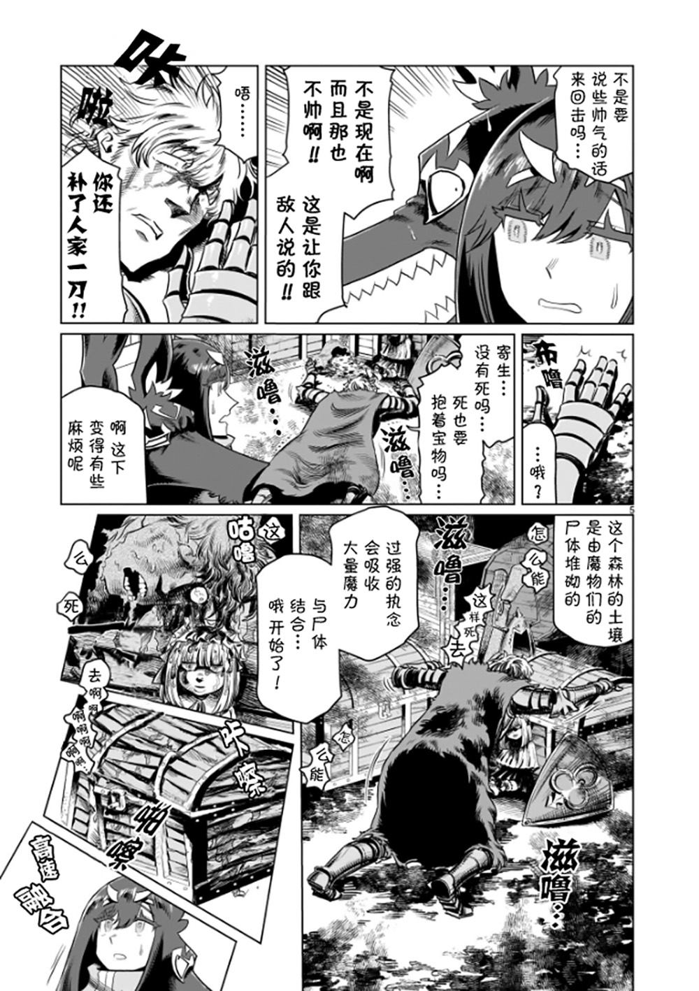 斩首和枪毙哪个更残忍漫画,第3话5图