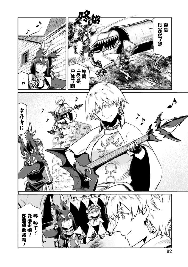 斩首循环蓝色学者与戏言跟班漫画,第6话4图