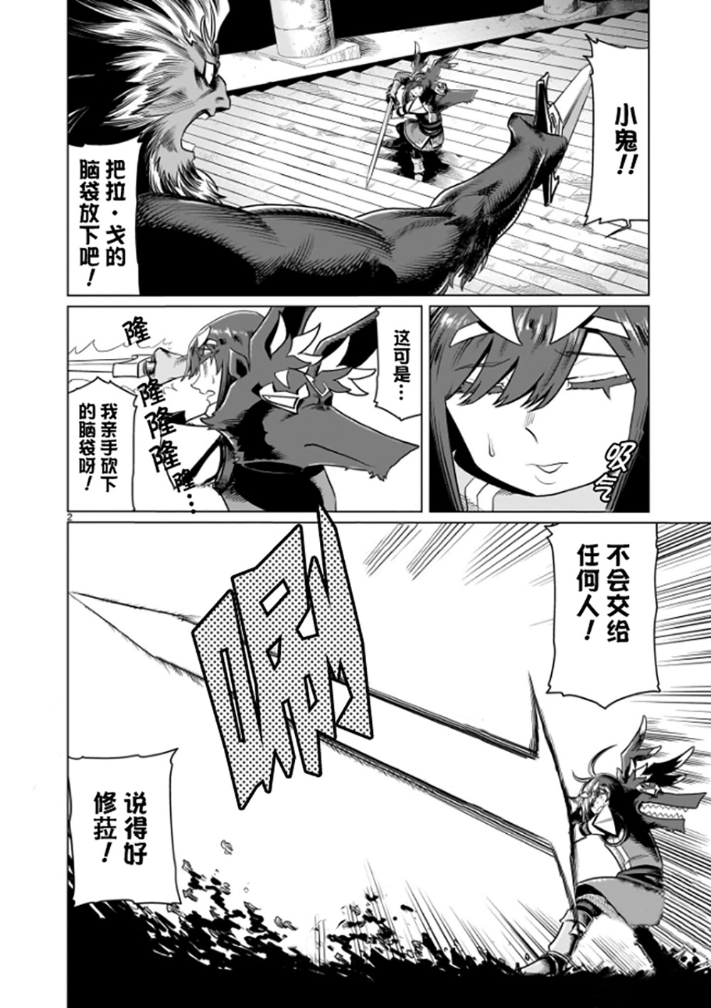 斩首勇者漫画,第5话2图