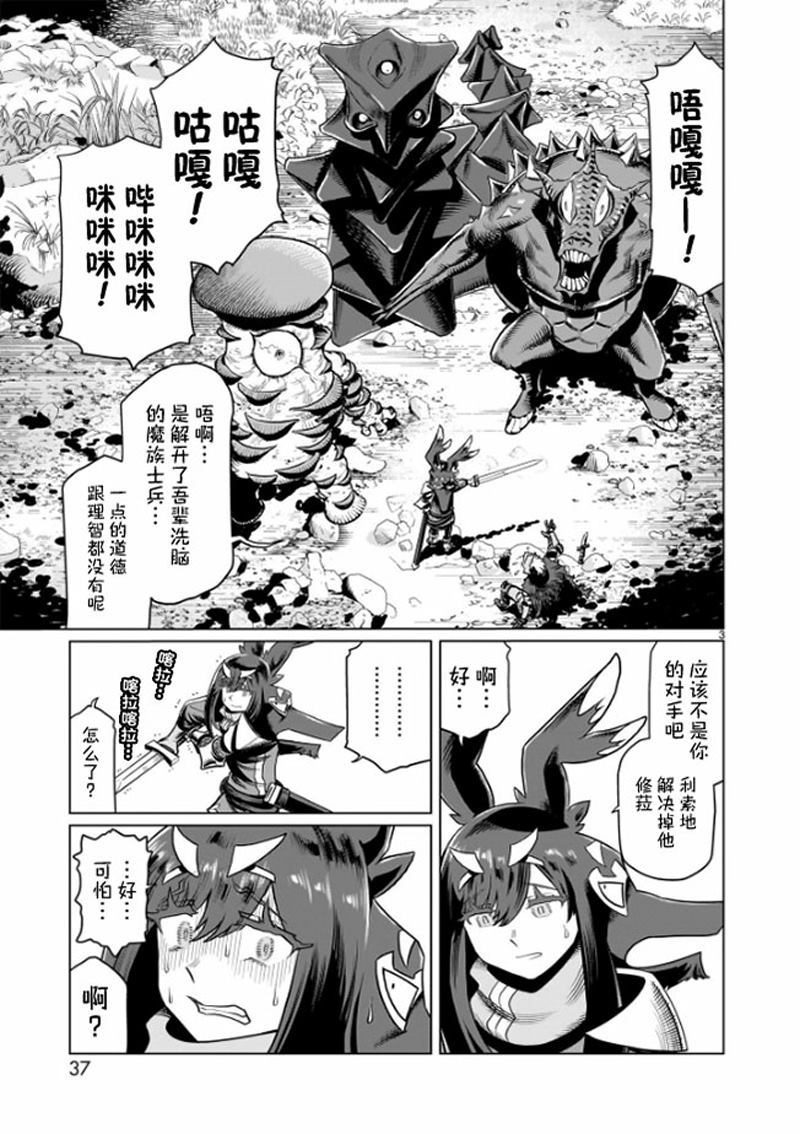 斩首大刀使用者漫画,第2话3图