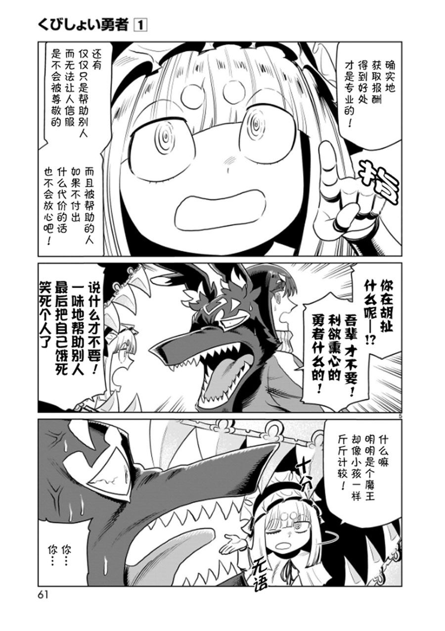 斩首的斩漫画,第4话5图