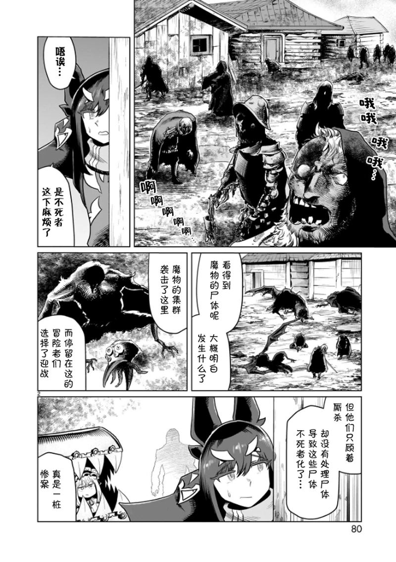斩首循环蓝色学者与戏言跟班漫画,第6话2图