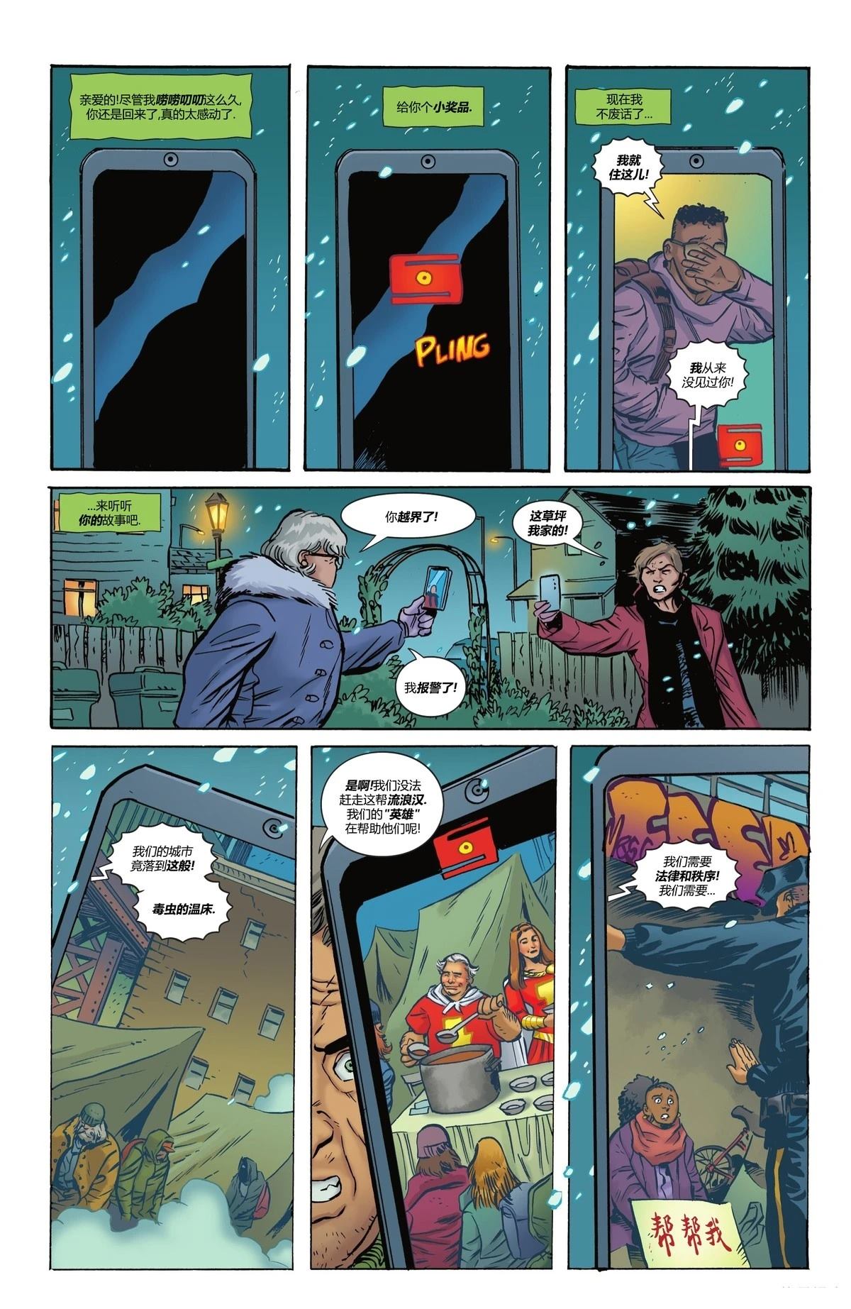 沙赞是漫威还是dc漫画,第17话5图
