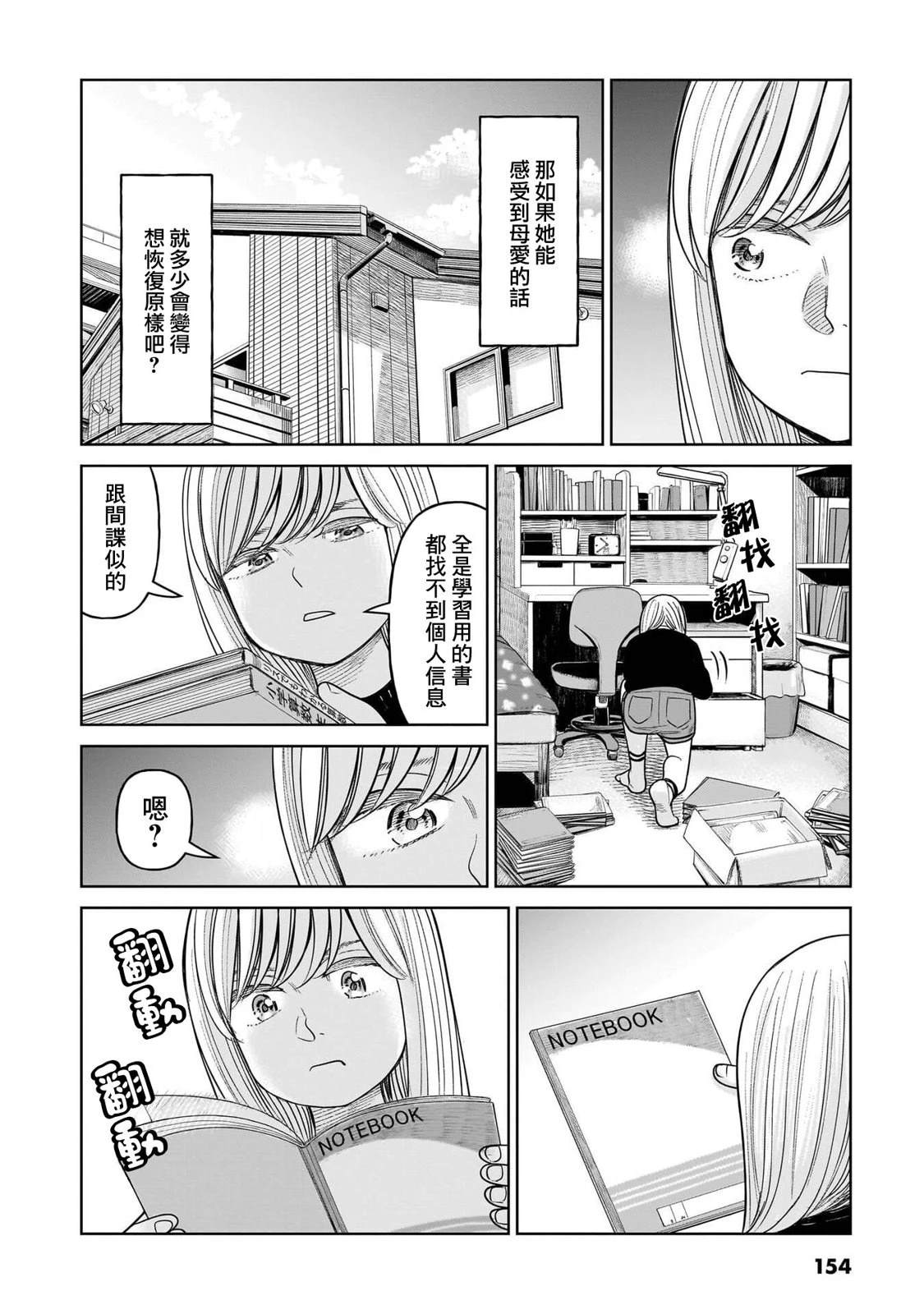 第14话3