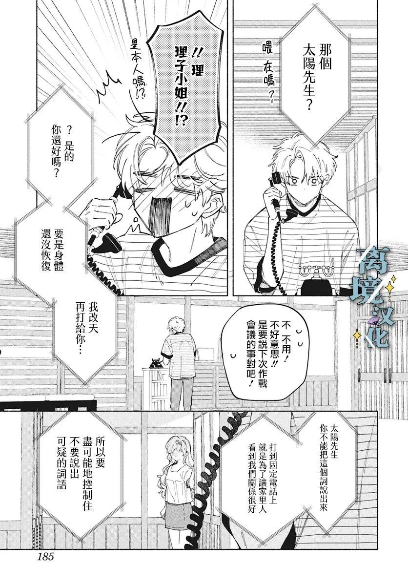 唯愿永远相随漫画在线看漫画,第6话4图