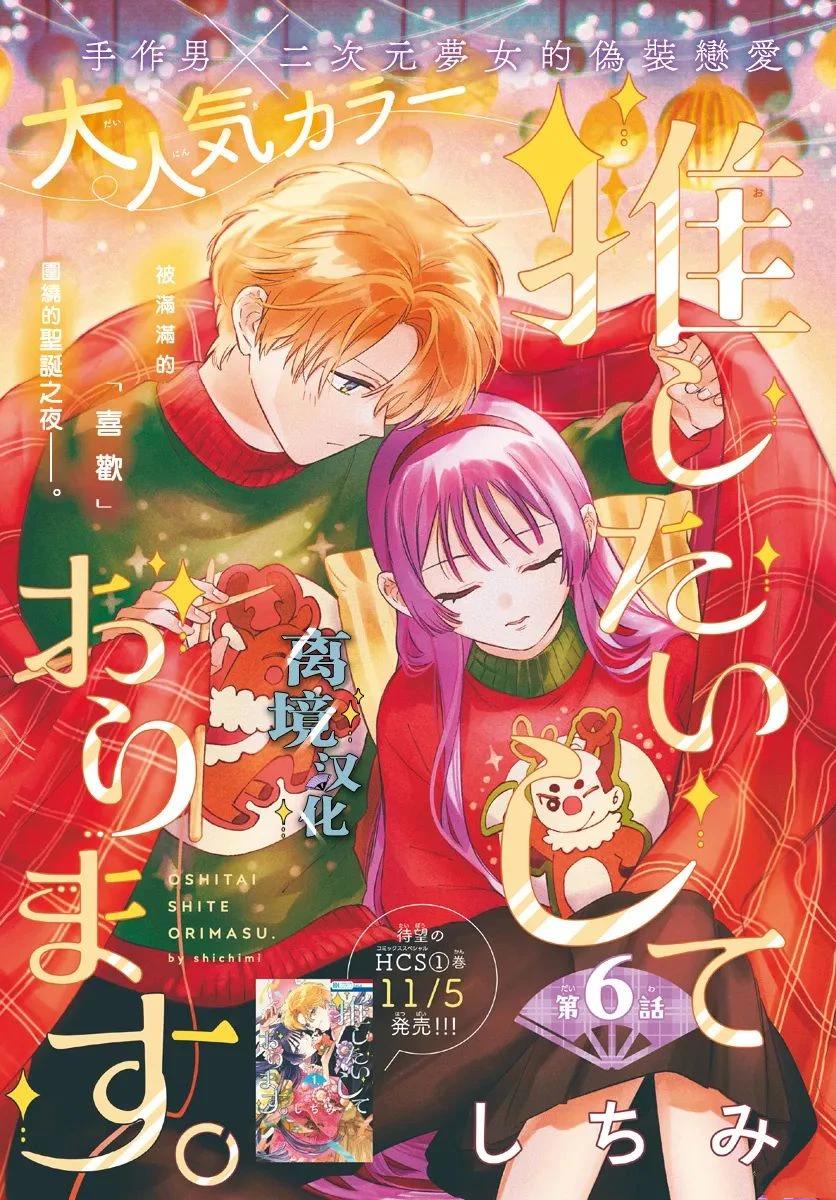 唯愿永远相随漫画在线看漫画,第6话1图