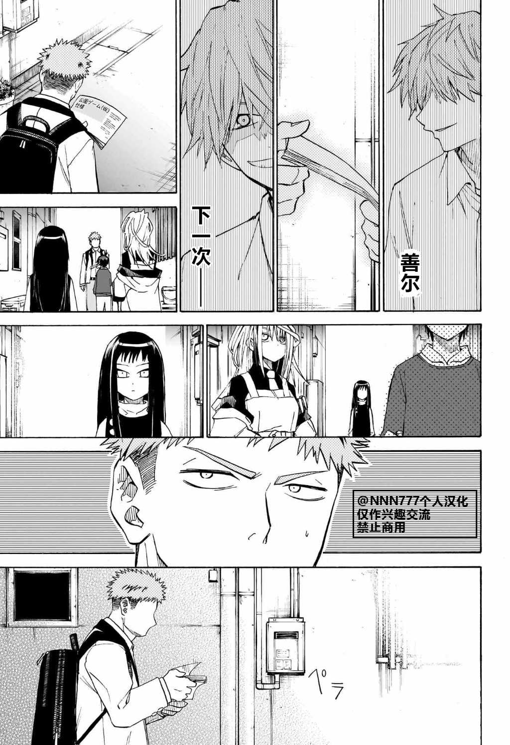 白崇禧简介漫画,第9话5图