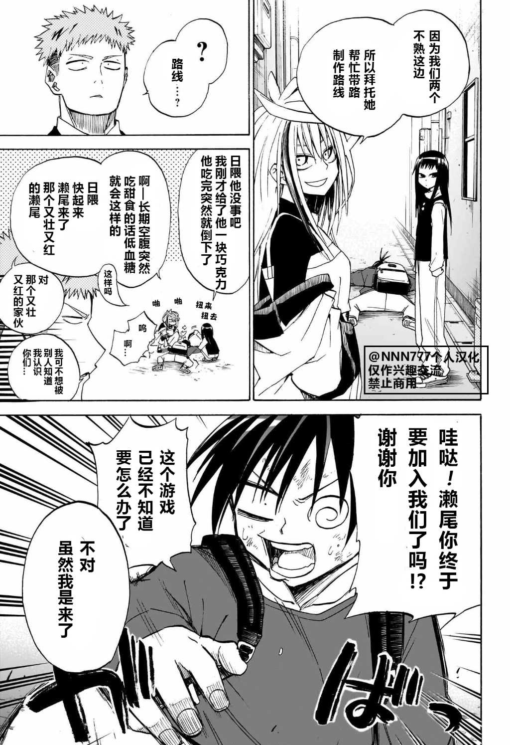 白崇禧简介漫画,第9话3图