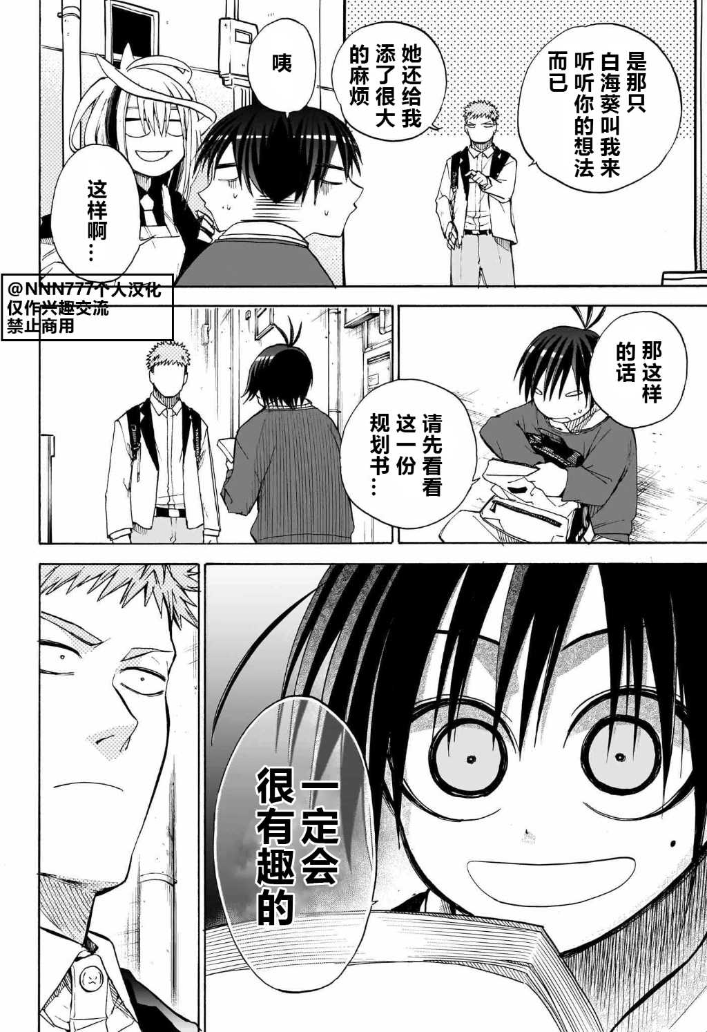 白崇禧简介漫画,第9话4图