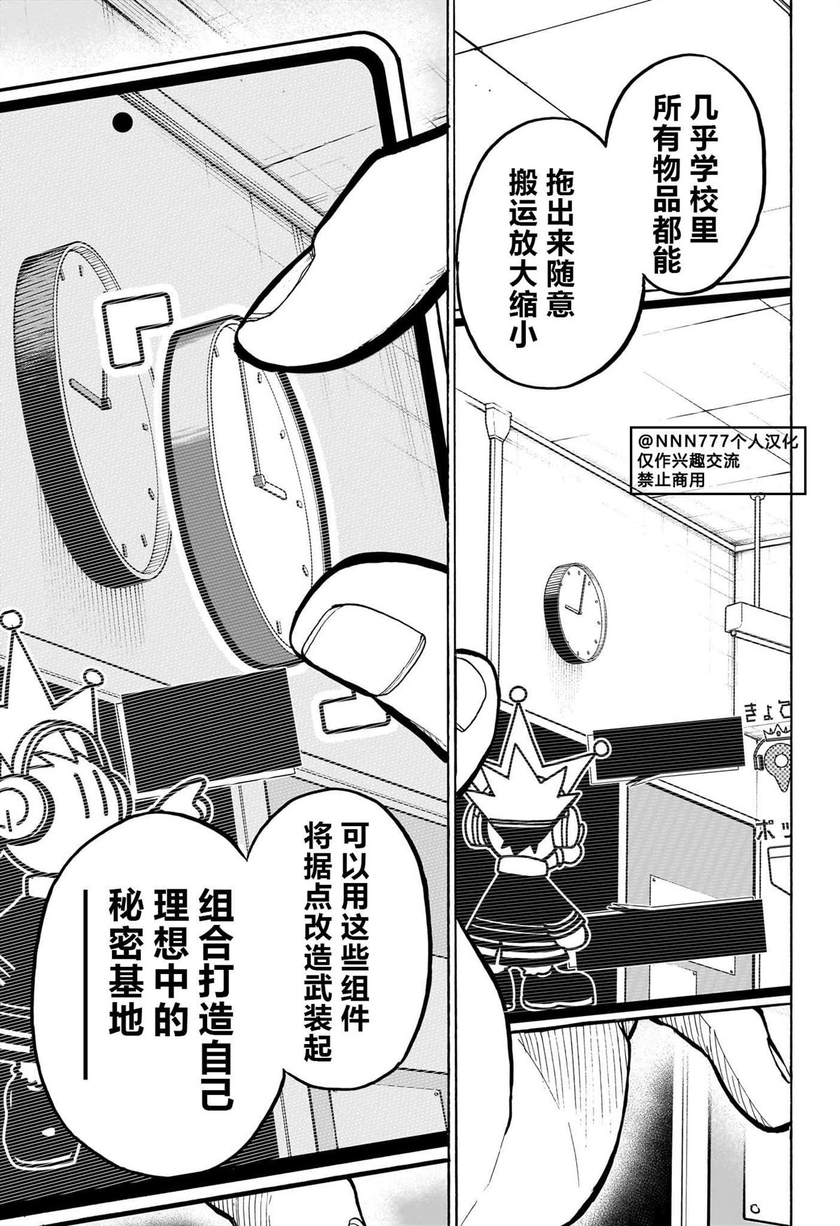 白桌子掉漆有什么办法修补漫画,第10话5图