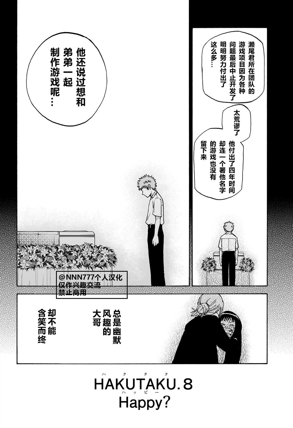 白桌布防水防油加厚漫画,第8话4图