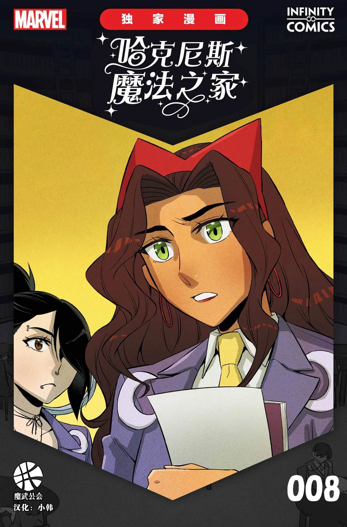哈克尼斯银幕怎么样漫画,第8话1图