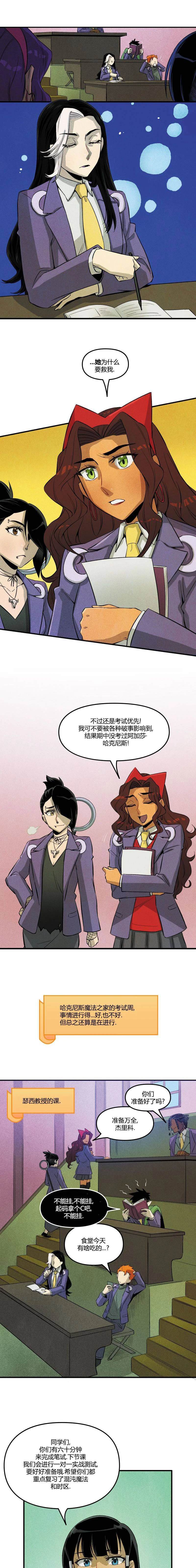 哈克尼斯银幕怎么样漫画,第8话3图