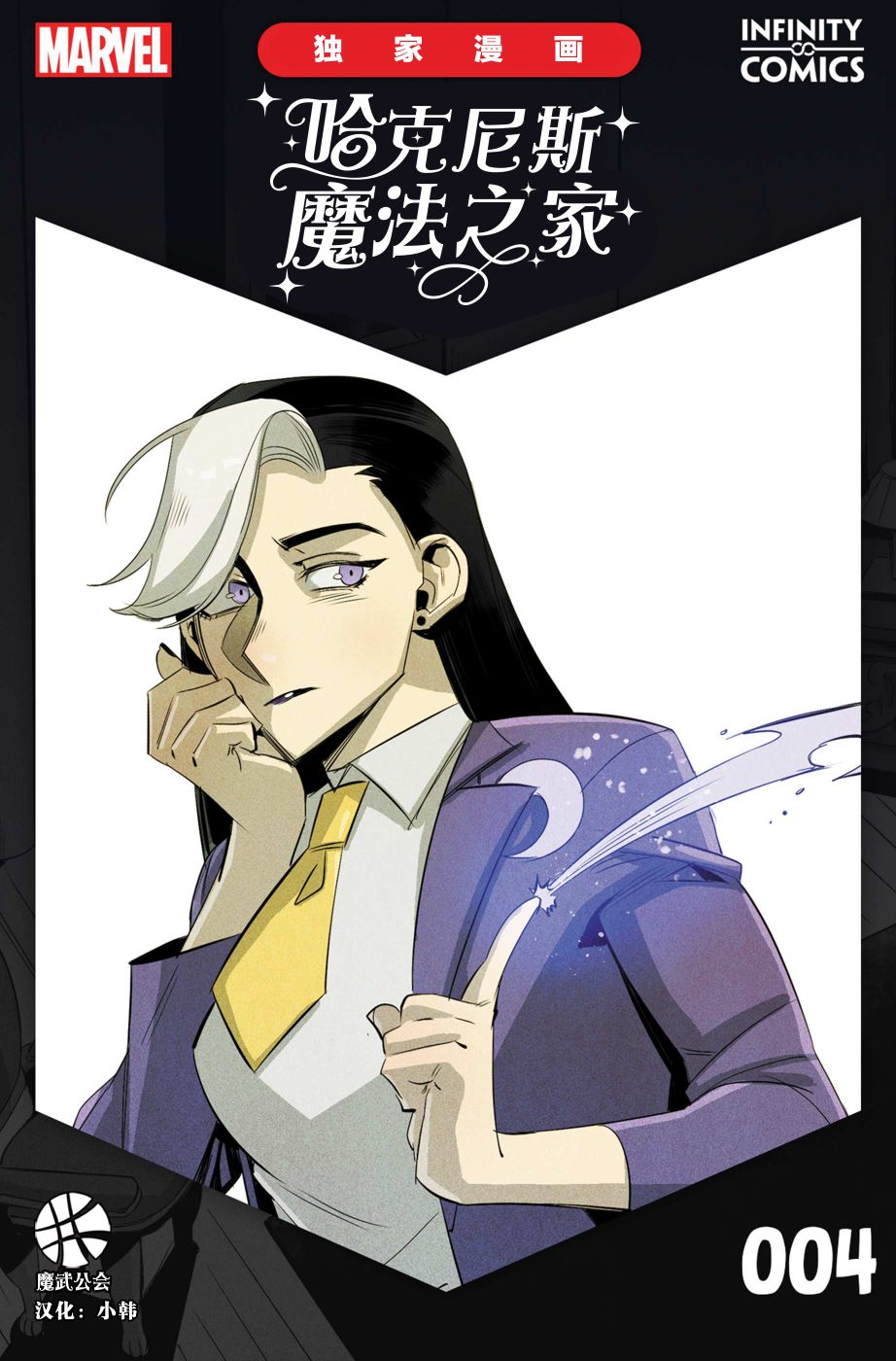哈克尼斯银幕价格漫画,第4话1图