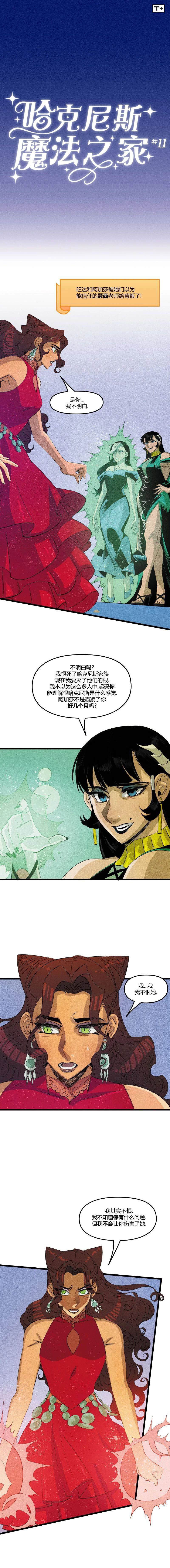 哈克尼斯的主页漫画,第11话2图