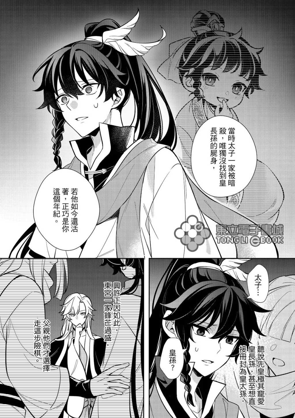 逍遥乐词原文漫画,第7话5图