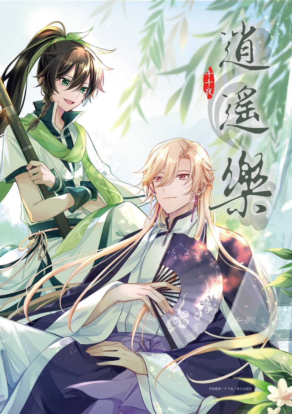 逍遥乐词原文漫画,第7话1图